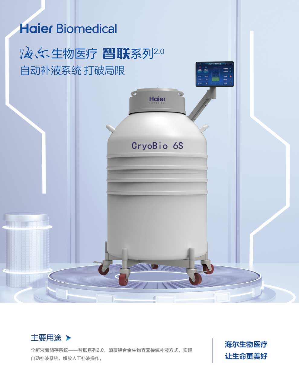 12、CryoBio-6S智聯(lián)2.0單頁1.jpg