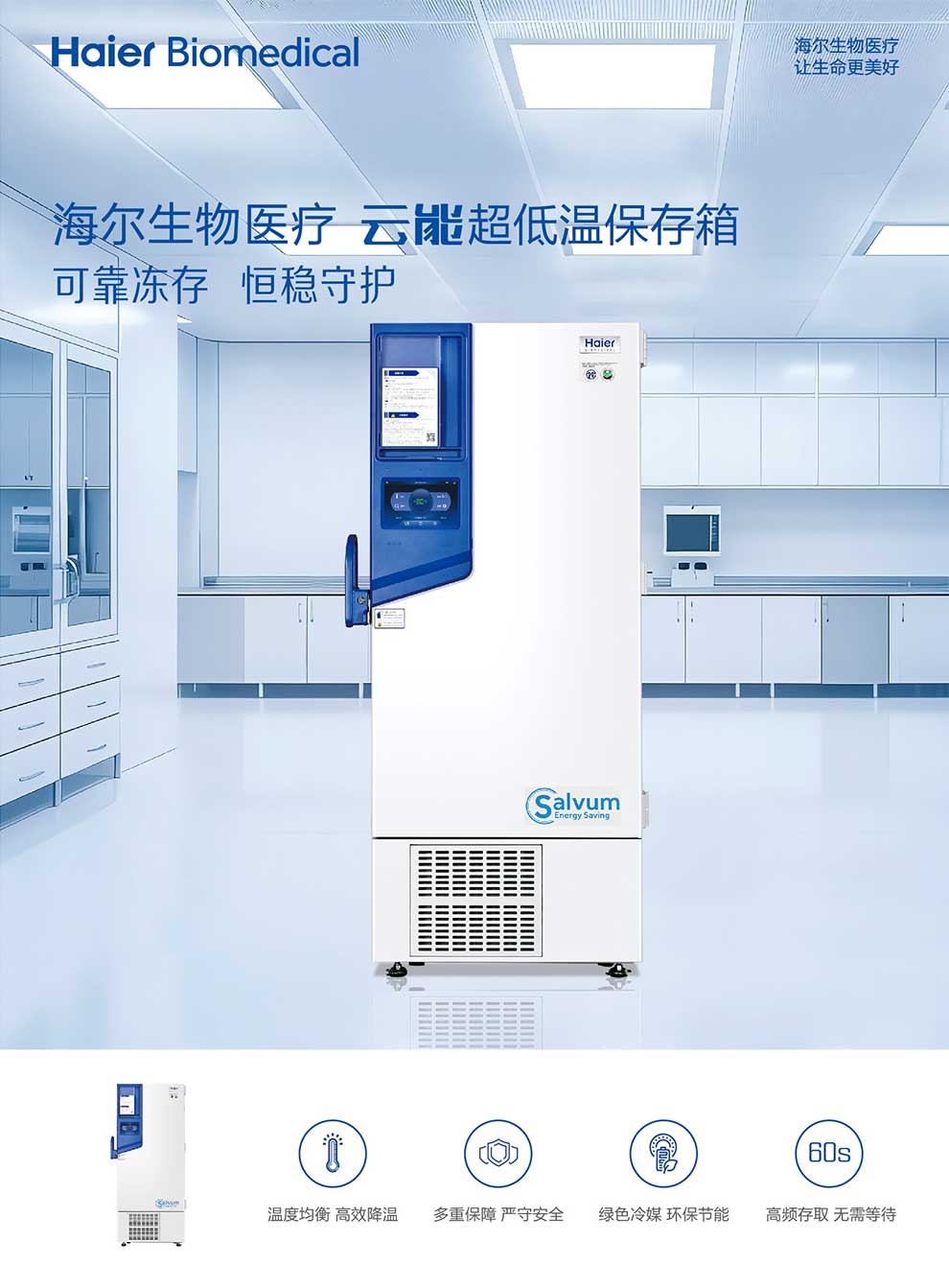 01-1、9系列云能超低溫保存箱(2025)彩頁1.jpg