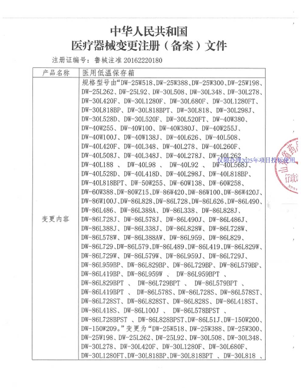 3、醫(yī)用低溫保存箱注冊證-8-1型號全.jpg