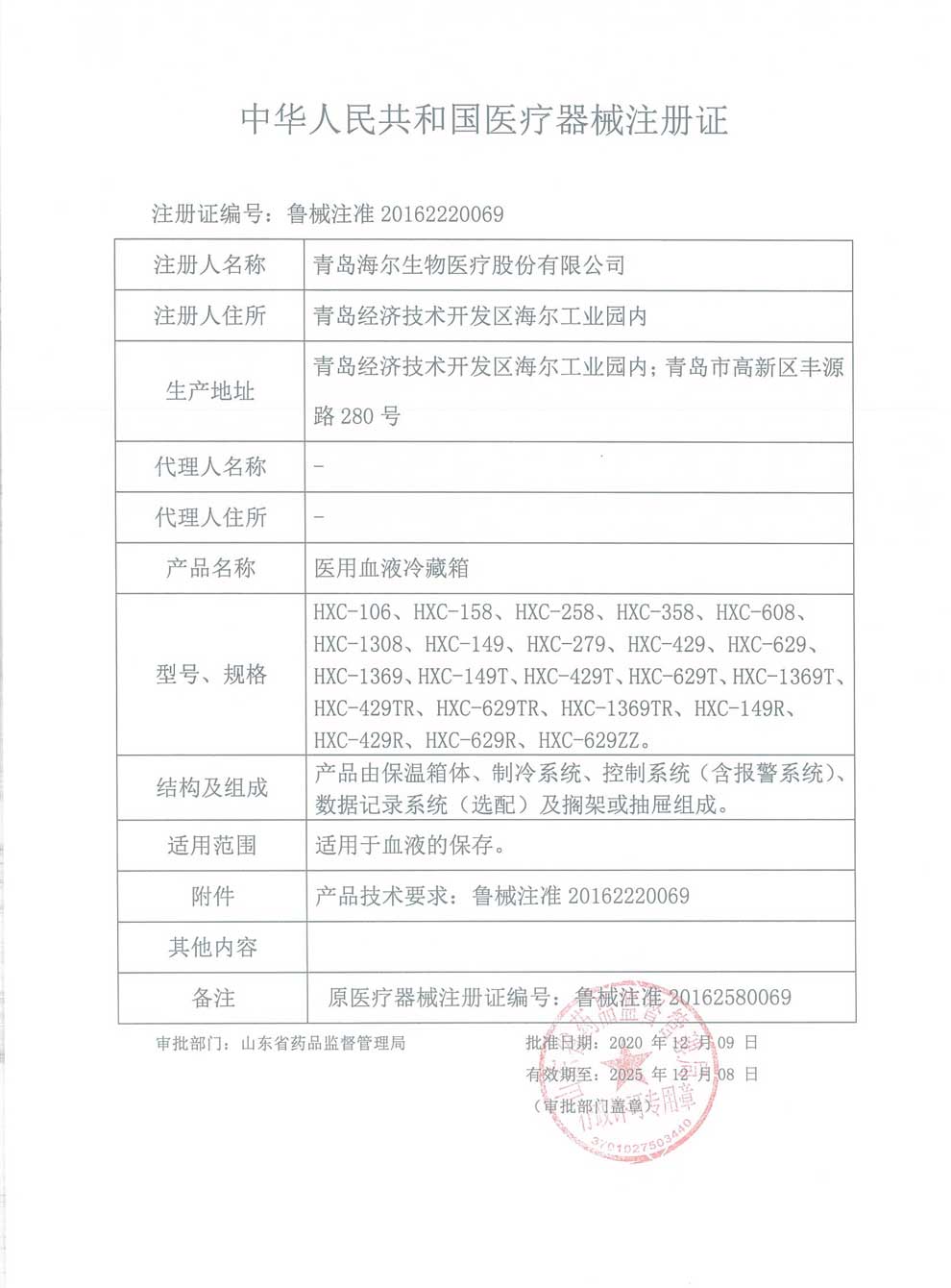 2025血液冷藏箱注冊(cè)證-1.jpg